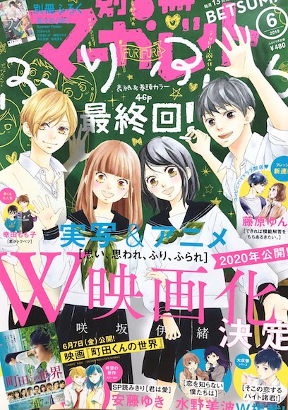 本日発売の別冊マーガレットに「月のお気に召すまま」11、12話の2話分載せていただいています!
よろしくお願い致します( ^ ^ )🌷 