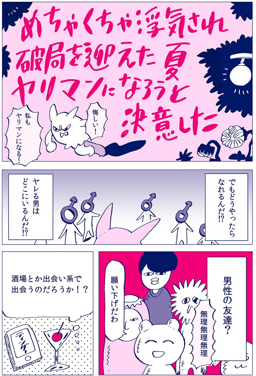 漫画『めちゃくちゃ浮気され破局した夏、ヤリマンになろうと決意した』 