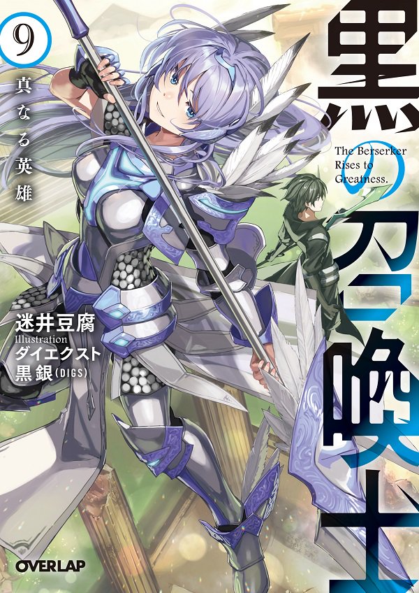 オーバーラップ情報局 重版情報 ガルドコミックス 黒の召喚士1 重版決定 漫画 天羽 銀 原作 迷井豆腐 キャラクター原案 黒銀 Digs 読者のみなさま いつも応援ありがとうございます 第2巻 第3巻 原作小説シリーズも大好評発売中 オーバーラップ情報局 重版情報 ガルドコミックス 黒の召喚士1 重版決定 漫画 天羽 銀 原作 迷井豆腐 キャラクター原案 黒銀 Digs 読者のみなさま いつも応援ありがとうございます 第2巻 第3巻 原作小説シリーズも大好評発売中