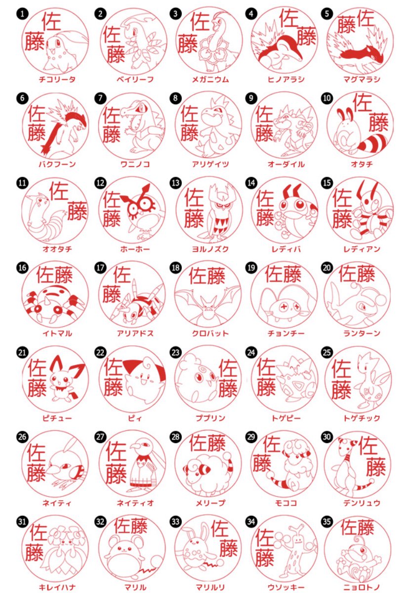 Create A Japanese Stamp With Pokemon From The Johto Region NintendoSoup