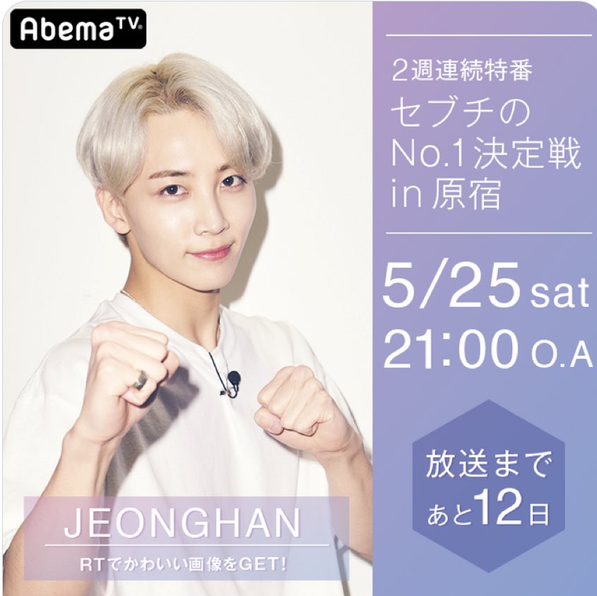 Seventeen Global Photo Abema Tv Jeonghan Pledis 17 Seventeen 세븐틴 ㄹ