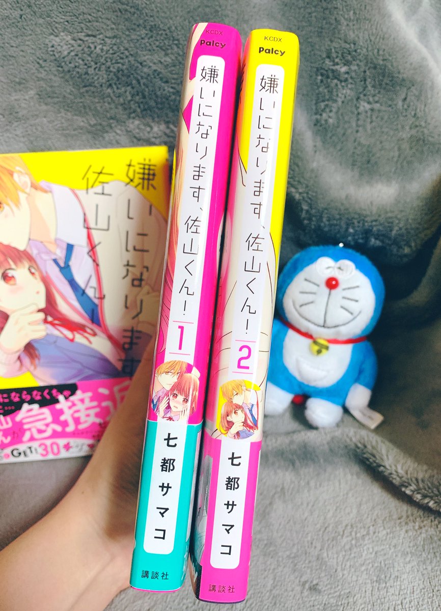 【嫌いになります、佐山くん！】２巻、本日5/13発売です！
急接近の昼休みや修学旅行編が収録されています！今回も佐山くん視点の描き下ろしあります?よろしくお願いいたします！
#嫌いになります佐山くん

ツリーにて書店特典情報と２巻… 
