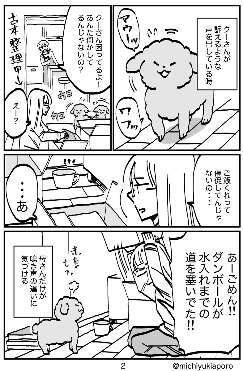 お互いの気持ちがわかるうちの犬と母の漫画。

今日は愛犬の日らしいですね。 