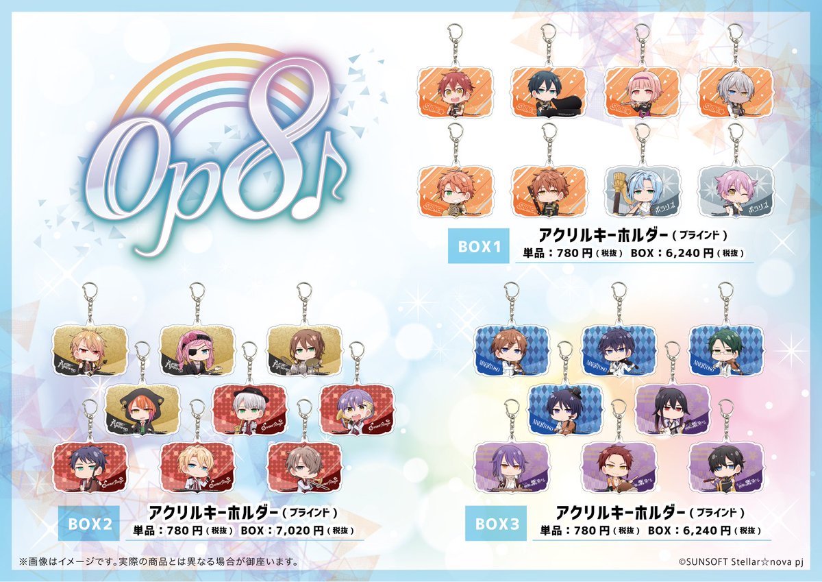 eeo_media's tweet image. 全国のアニメショップ(一部店舗・オンラインを除く)にて【Op8♪】の新商品がご予約受付中！お近くのアニメショップよりぜひご予約ください！通販はこちらになります！⇒bit.ly/2VE6R8c  #Op8 #おぴえ