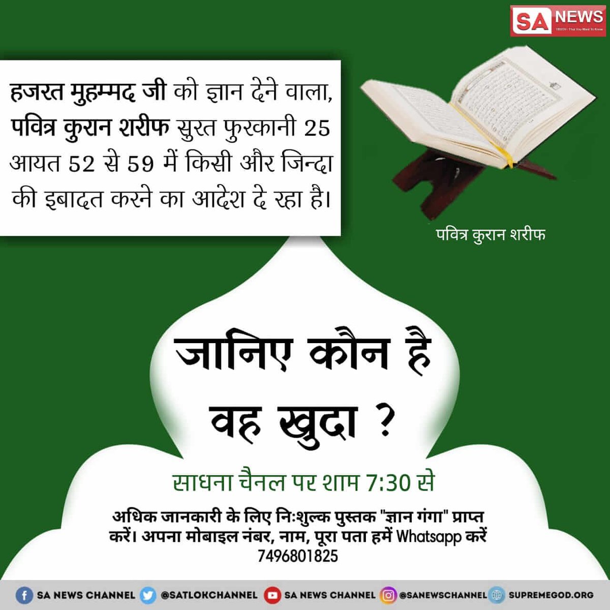AwadheshDash's tweet photo. #Roja 
मांस खाने का आदेश अल्लाह का नहीं है हजरत आदम के शरीर में कोई भीतर आकर प्रवेश करता था वही मांस खाने का आदि होने के कारण पवित्र आत्माओं को गुमराह करता था अल्लाह को भेड़ के बच्चे की भेंट स्वीकार है
@PMOIndia 
@RahulGandhi 
@PRIYANK1180 
@abpnewshindi https://t.co/baDROjQTXd
