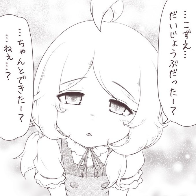 終わりも近づいて来た頃に珍しく不安になるこずえ
#遊佐こずえ 