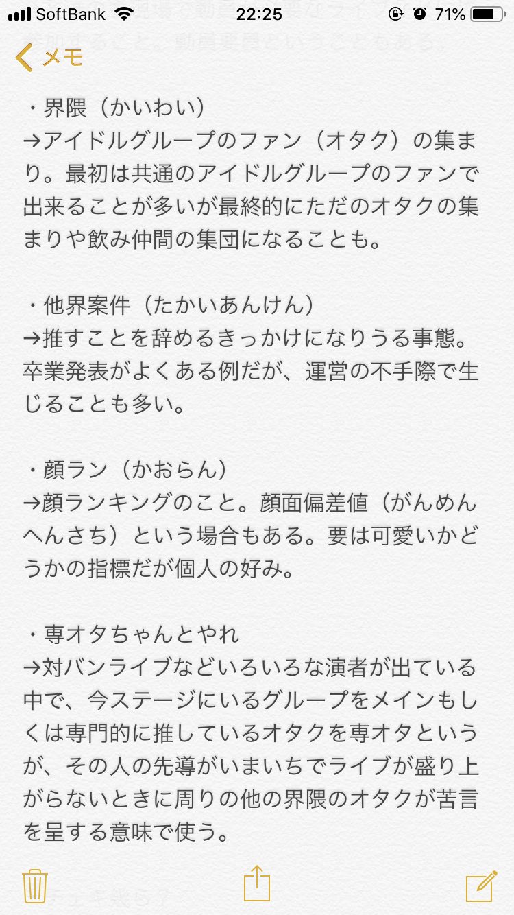تويتر 彼氏 على تويتر なんかちょっと前に作ったらしいオタク用語集があったんで とりあえず公開してみる T Co Fkhfowiebn