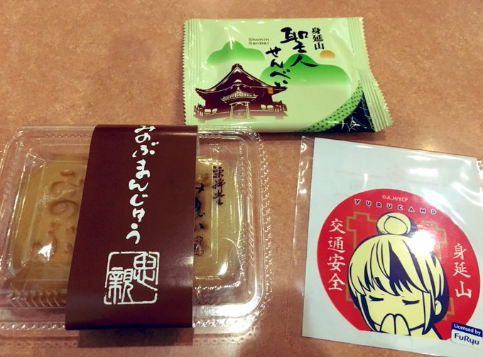 ちんぷいさんにみのぶまんじゅうもろた 