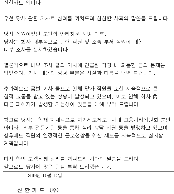 huisuneko's tweet photo. 신한카드에 항의메일 보냈다가 받은 답변.

신한카드, 탈회하련다. 육아휴직 후 복귀한 직장인이 정신적 괴로움을 호소하며 죽었는데, 괴롭힘이 없었다는 말을 믿기 어렵다. https://t.co/rDCUJTbhIZ