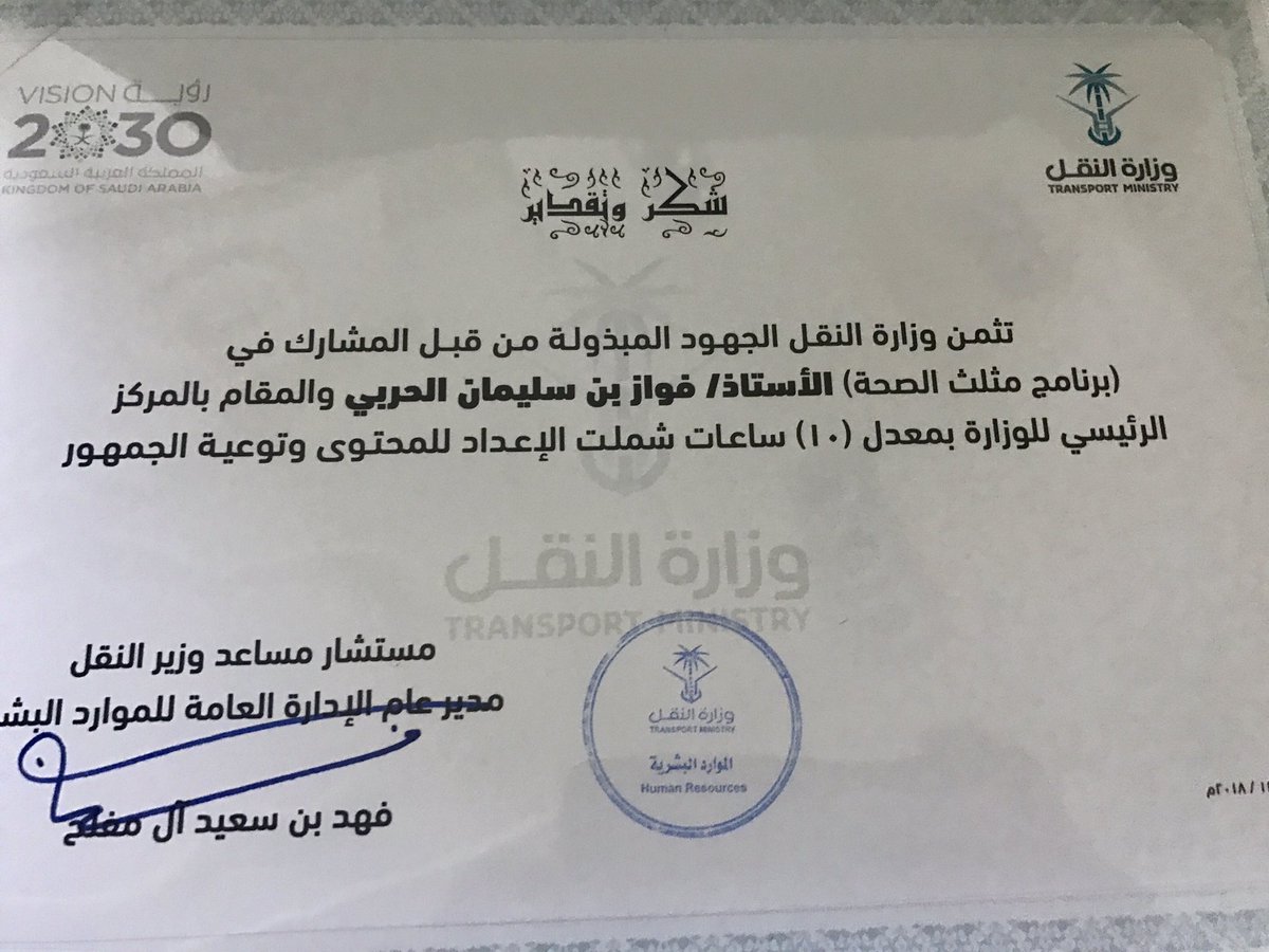 Foo33301's tweet photo. أشكر وأثمن لوزارة النقل تكريمي بشهادة شكر وتقدير ، 
ومشاركتي كانت من باب المسؤولية الإجتماعية .
وواجبنا الوطني يحتم علينا المشاركة الفاعلة في جميع الميادين التي تخدم هذه البلاد الطاهرة تحت قيادة حكيمة وفي ظل رؤية 2030 . https://t.co/Bdiu9v3Gtj