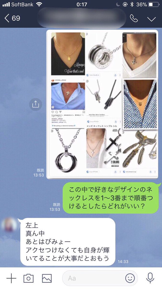 恋達 十字架と鳥の羽はダサい さりげないのが好き 順番なしでこれがいい 恋達着用のネックレス 他は論外 好きではない ラインのスクショを見たら分かりますが 女子たちの辛口っぷりが激しいw 一切お世辞なしの意見で 僕の