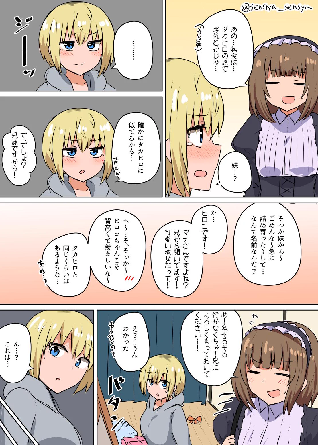 彼氏の部屋に知らない女がいる！…と思ったらオチが最高ww