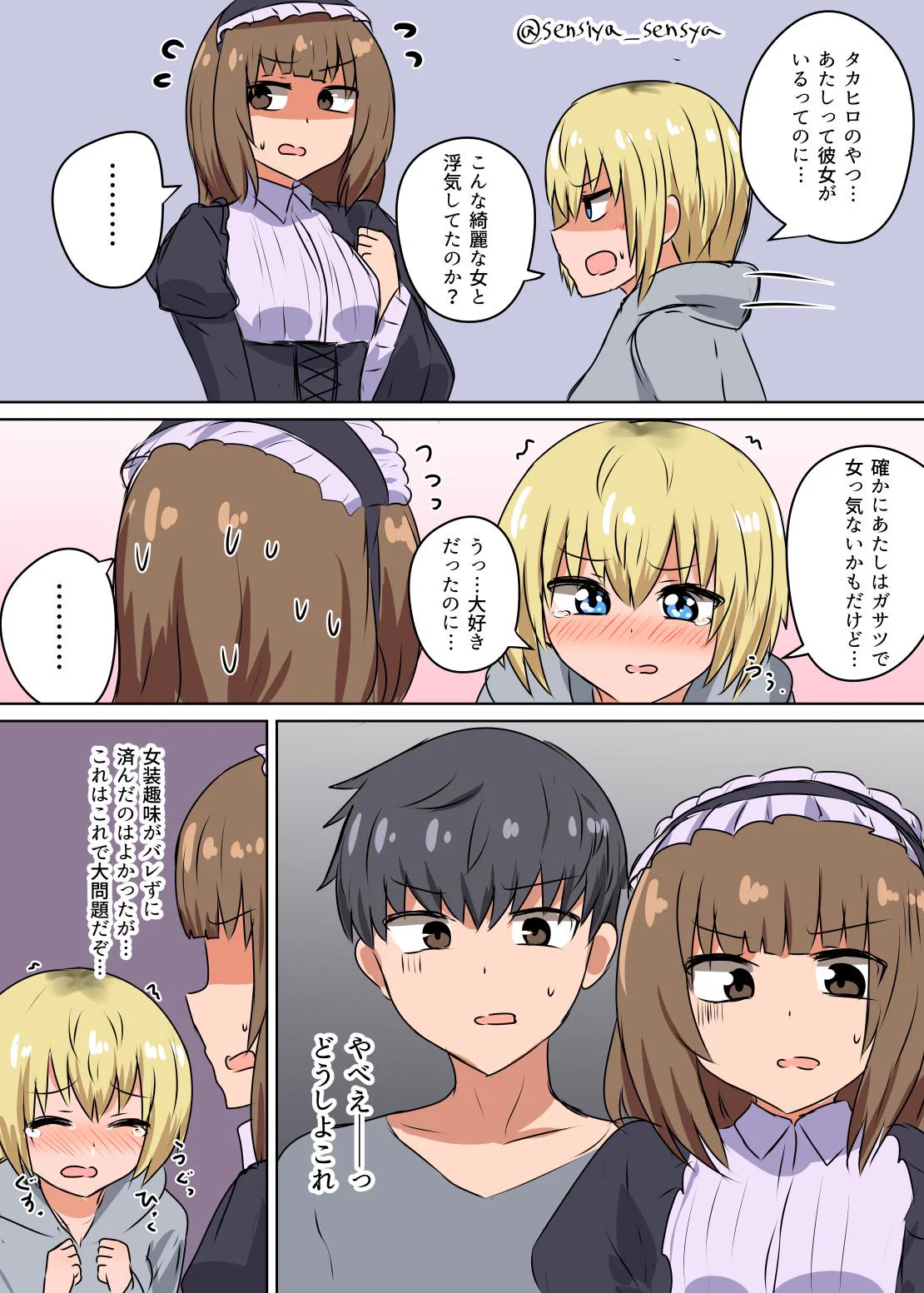 彼氏の部屋に知らない女がいる！…と思ったらオチが最高ww