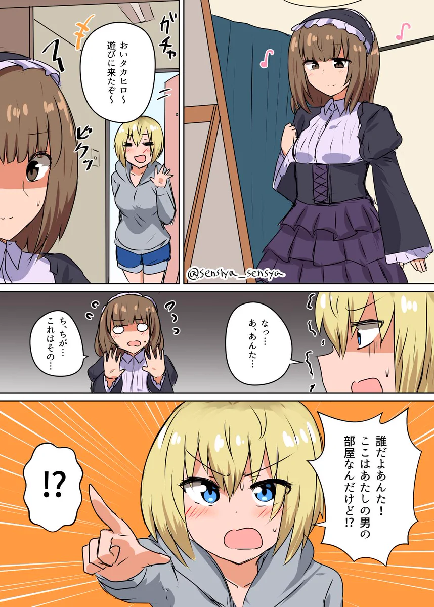 彼氏の部屋に知らない女がいる！…と思ったらオチが最高ww