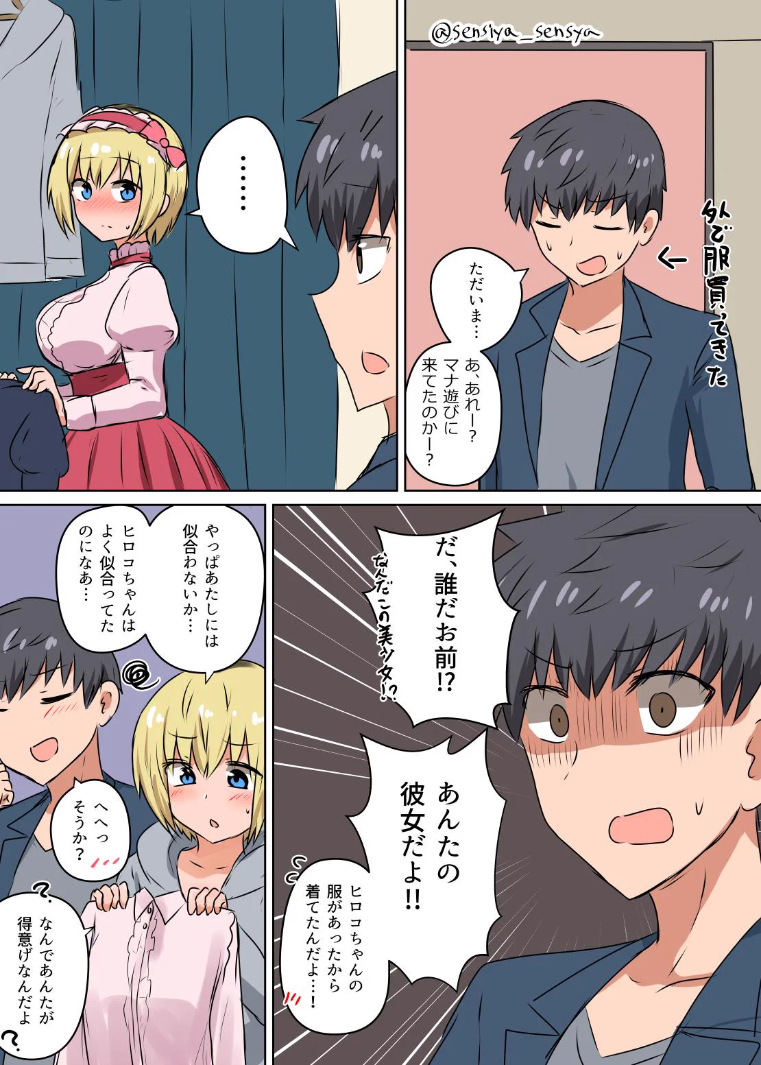 彼氏の部屋に知らない女がいる！…と思ったらオチが最高ww