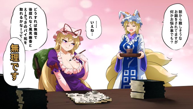 長年編集している幻想少女おっぱい事典
シリーズの第9章・花映塚の穴をいよいよ
埋めるべく思案するも難航するゆかりん
\(^o^)/ 