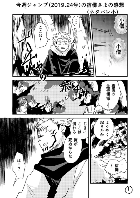 宿さまが語る今週ジャンプ感想
(ネタバレすくなめです。宿様だけに。)

※ちょっと宿→伏 