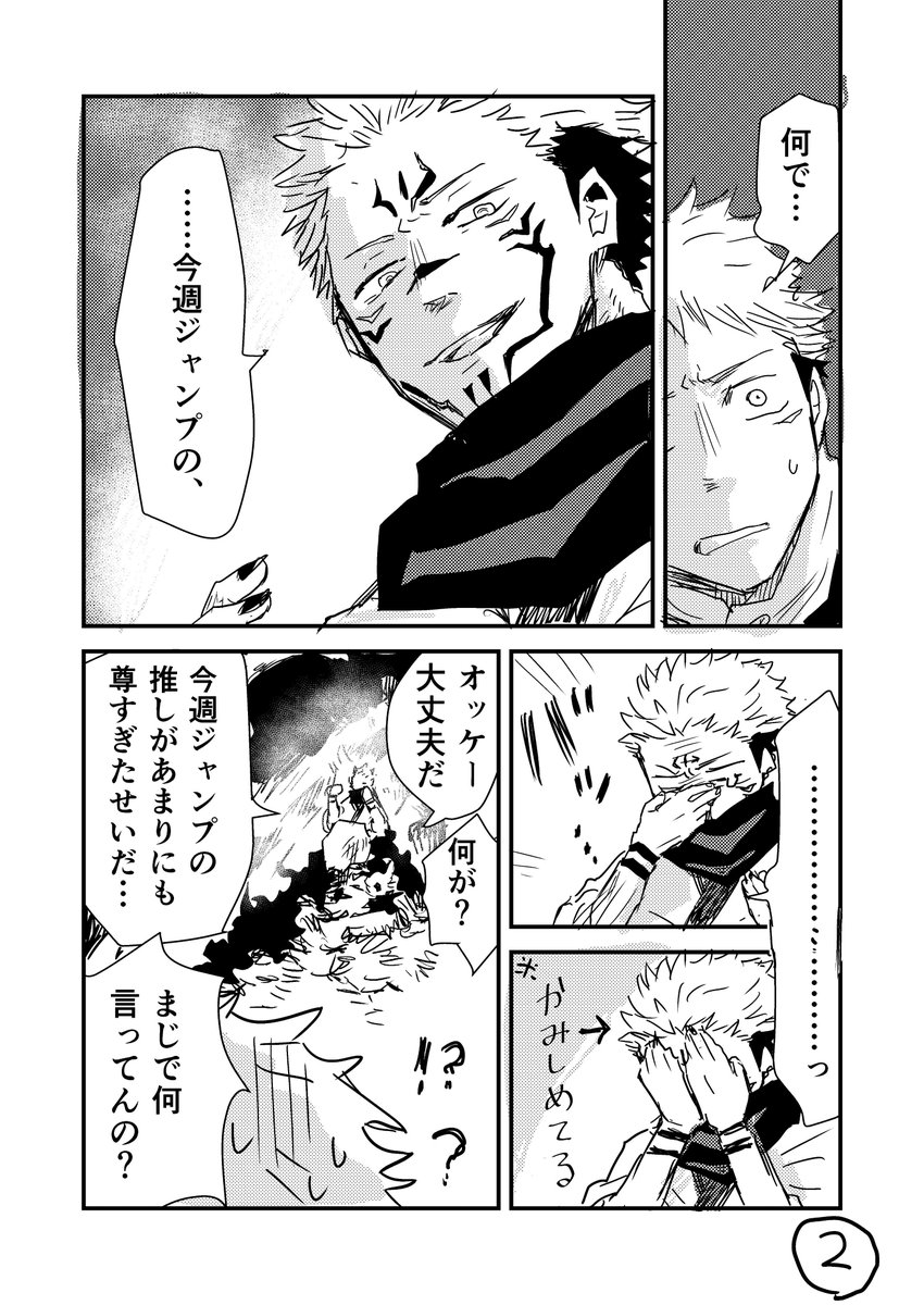 宿さまが語る今週ジャンプ感想
(ネタバレすくなめです。宿様だけに。)

※ちょっと宿→伏 