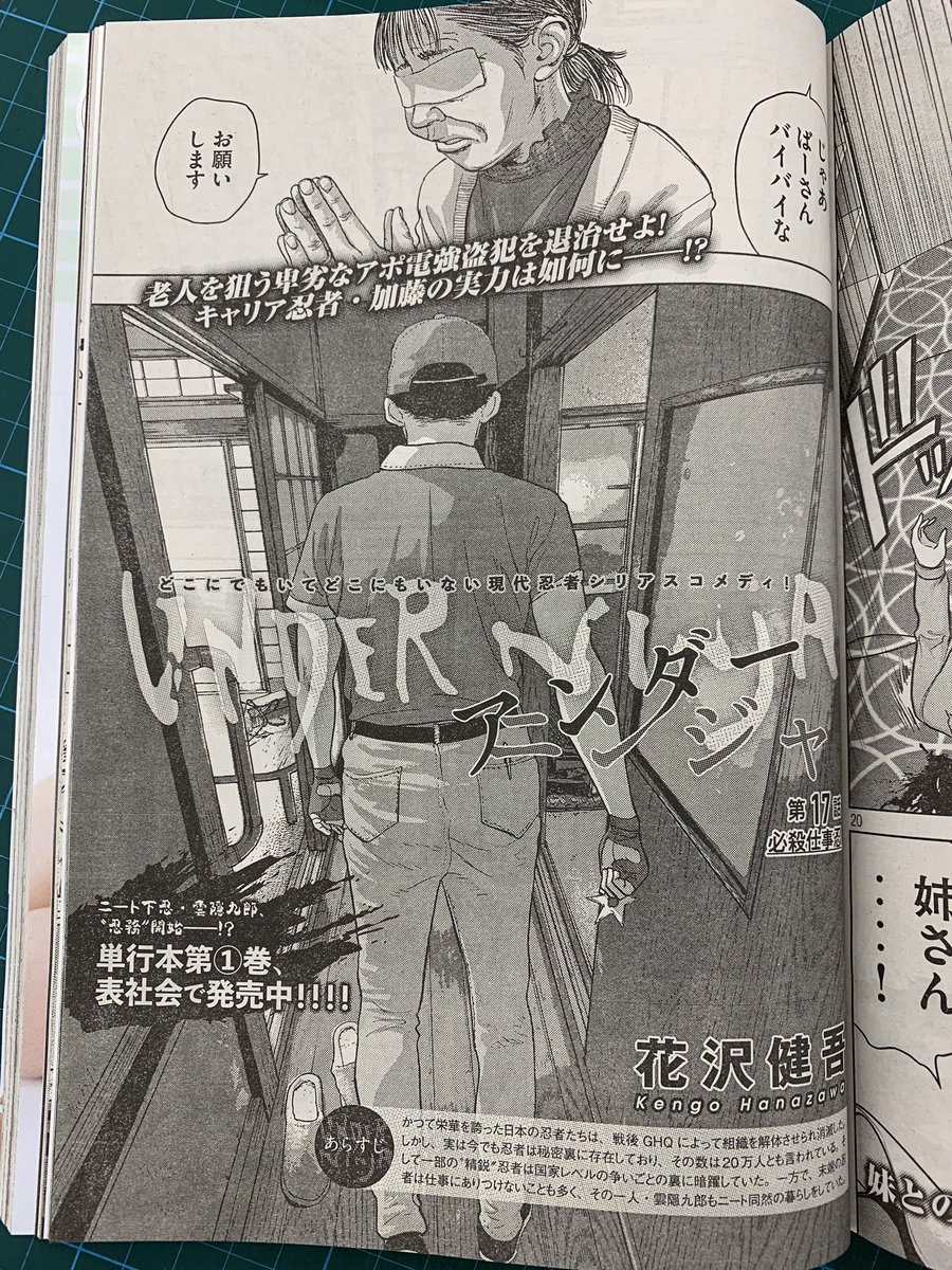 今日売りのヤンマガ24号で #アンダーニンジャ 17話掲載してます
