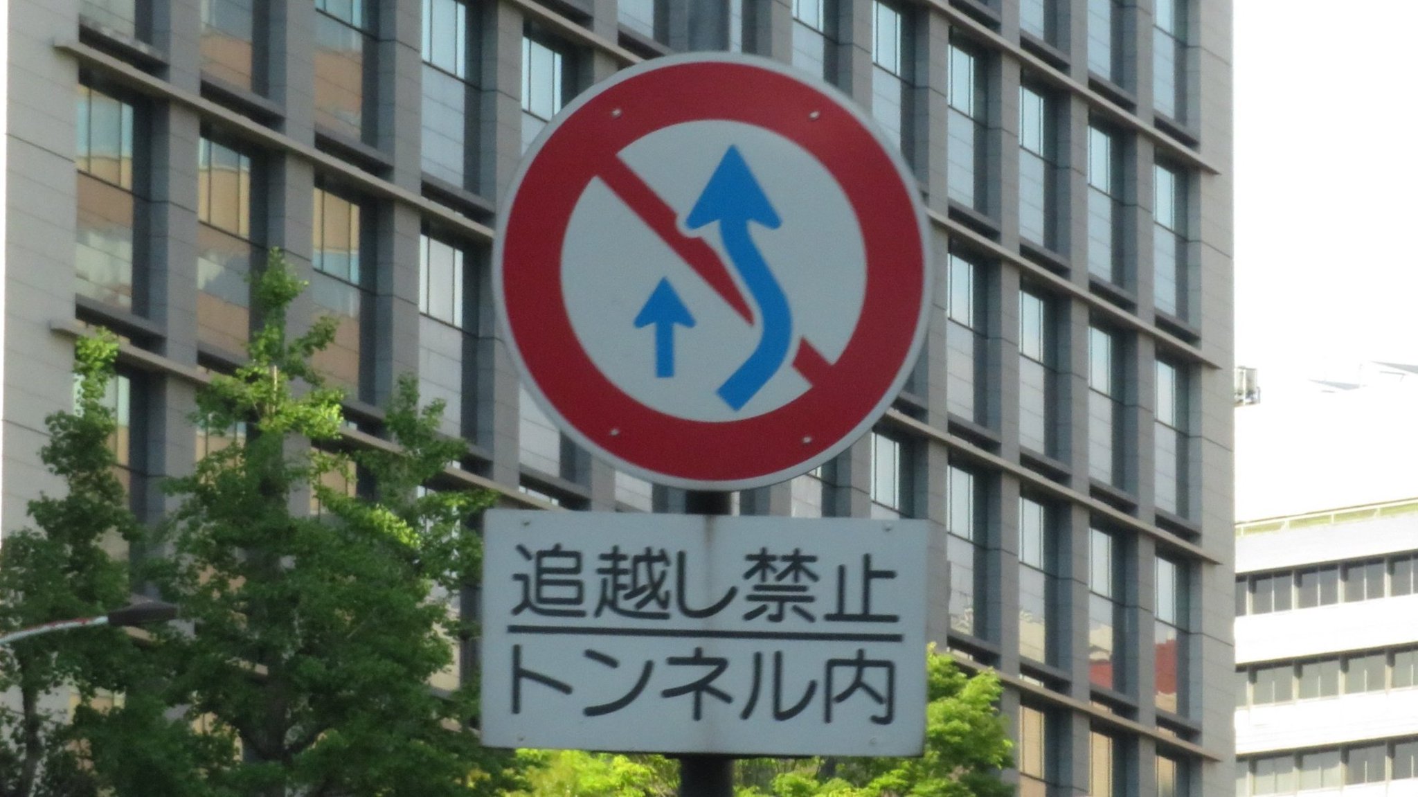 日本の道路標識bot 追越し禁止 314の2 車は 追越しをしてはならない 本標識 追越しのための右側部分はみ出し通行 禁止 と補助標識 追越し禁止 でセットの標識 追越し禁止 では右側にはみ出していなくても他の車を追越してはならない わりと