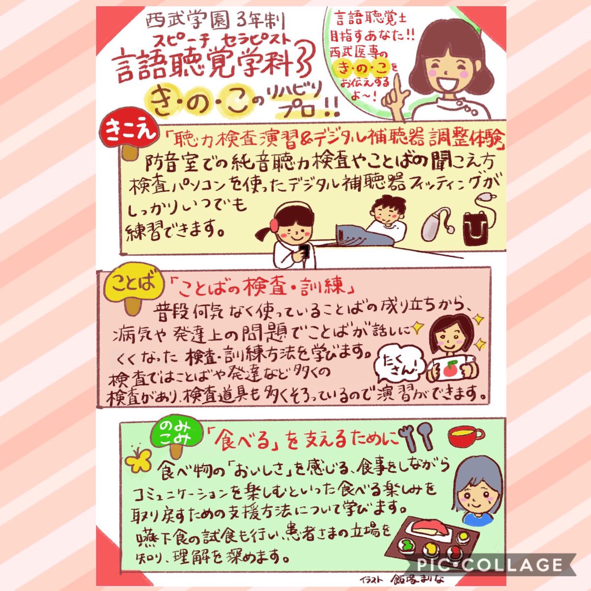 飯塚まりな 西武学園さんのチラシを担当しています 今回は言語聴覚学科です 池袋駅から徒歩10分の学校 アクセスよし いくべし 西武学園 言語聴覚士 言語聴覚学科 池袋 イラスト イラスト依頼