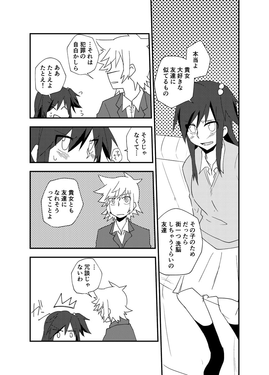 唐突なしらとも漫画再掲 