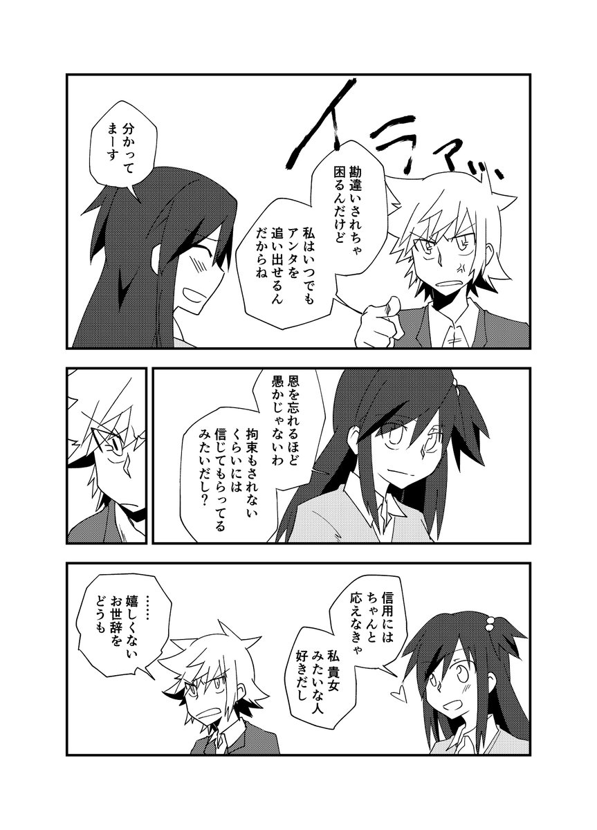 唐突なしらとも漫画再掲 