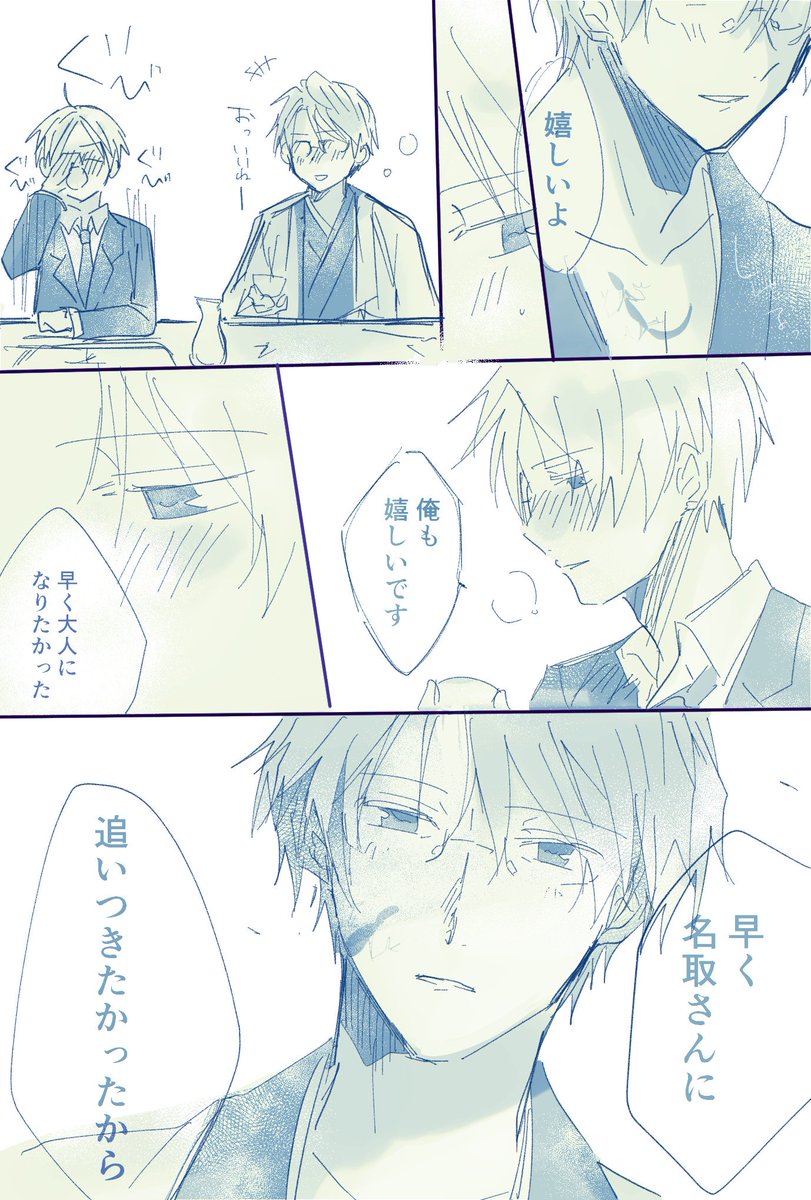 成長するにつれて攻めっぽさが増す夏目くんを描きました🍶 