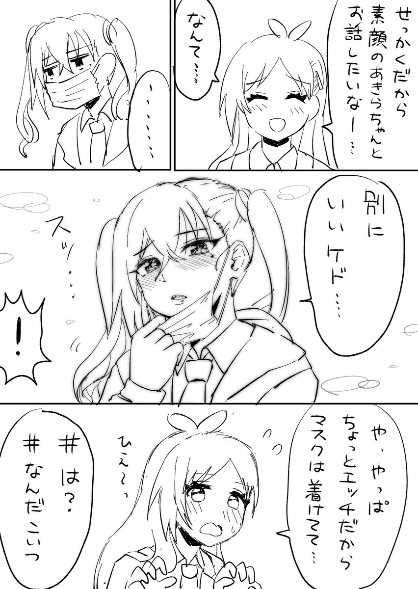 マスクを取る仕草ってちょっとえっちじゃないですか 