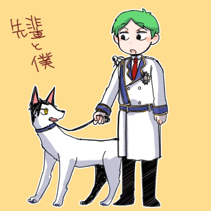 けも化 警察犬半田くんとさぎょーくん(とゴビー)愛犬の日らしいですよ先輩(気持ち半サギョ) 