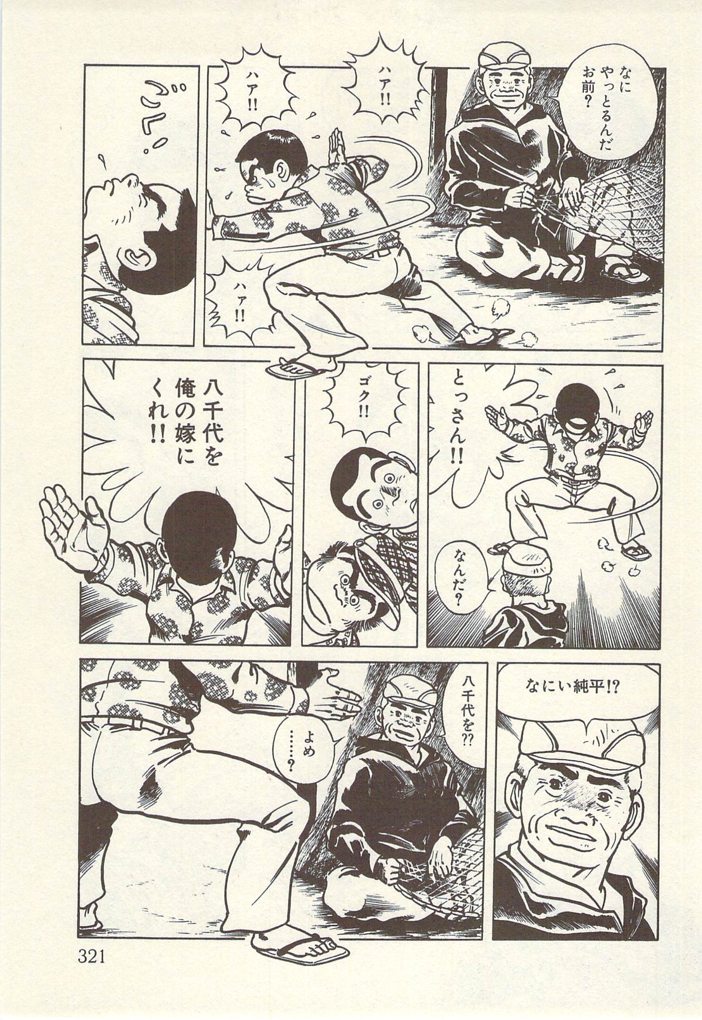 架空まさる エロとメルヘンの漫画家 何度も言うが 土佐の一本釣り のこのシーンの純平の台詞 毎晩ほんと可愛がるき は 高３の時の僕の言葉を先生がパクったモノだと思う 今は確認は出来ないが 当時飲み会で プロポーズごっこをした時に