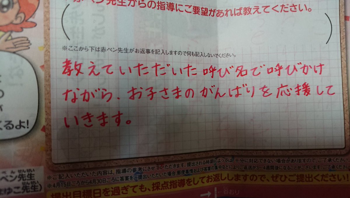 ぱぱしゅみ 発狂クリエイター Ar Twitter 子供が赤ペン先生やってるんだけど 赤ペン先生の字がうますぎて感動した まるでコンピューターのようなきれいな字だけど 書いてある内容やイラストは温かみがあった 赤ペン先生 チャレンジ一年生