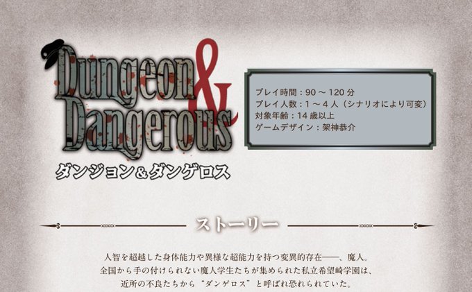 ダンゲロス の評価や評判 感想など みんなの反応を1日ごとにまとめて紹介 ついラン