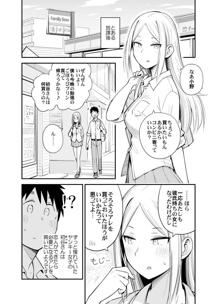 獲る猫 恋愛初心者なヤンキー女子の漫画 その７