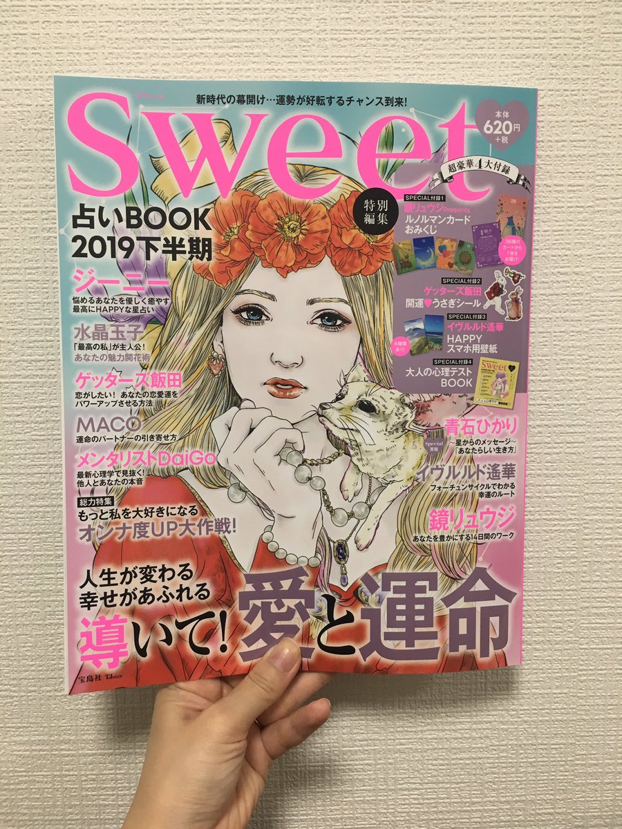Twoucan Sweet占いbook の注目ツイート イラスト マンガ コスプレ モデル