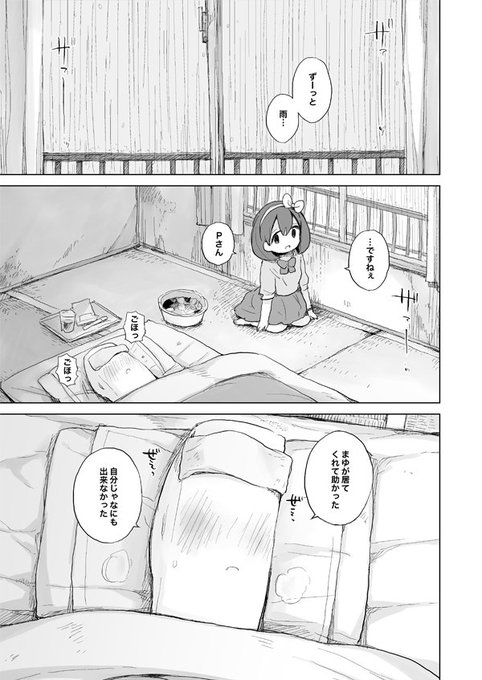 六畳一間でサバ缶喰うPと元アイドル佐久間まゆ#5 その1 