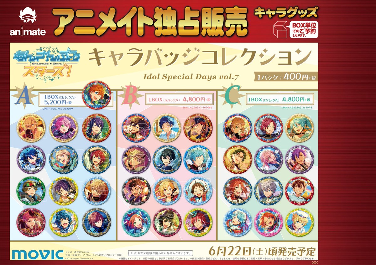 グッズ予約情報】 『#あんさんぶるスターズ!』キャラバッジ