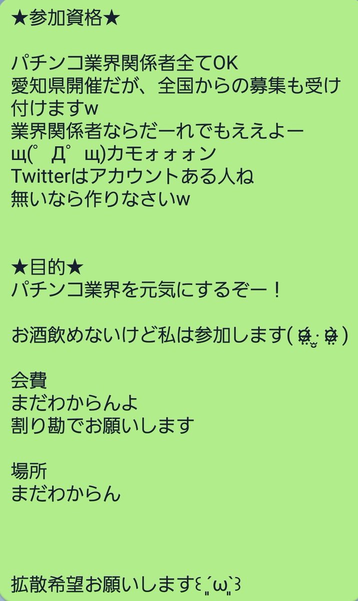 オラオラオラァー＼＼\\ꐕ ꐕ ꐕ//／／

パチンコ業界のみんなー
日々の激務大変お疲れ様です。息抜きになるかわかりませんが.......

Twitterオフ会やるよー(*ᵒ̴̶̷ωᵒ̴̶̷)

日程 6月12日水曜日 時間は未定
場所  愛知県のどっか(⌯︎¤̴̶̷̀ω¤̴̶̷́)✧︎
締切5月30日迄にDMください。

拡散お願いします