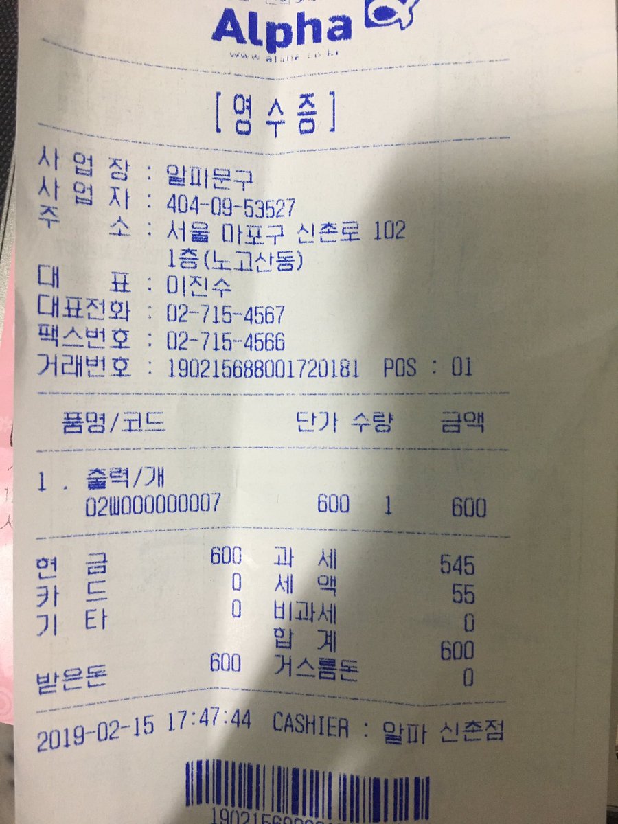 bbbang_duck's tweet photo. 간식비인 16,600원 영수증과 대관 명단 인쇄 비용으로 사용된 600원 그리고 전프레 현장 미수령자에게 쓰인 배송비 7,000원 영수증 첨부합니다. https://t.co/lesKCOFAfw