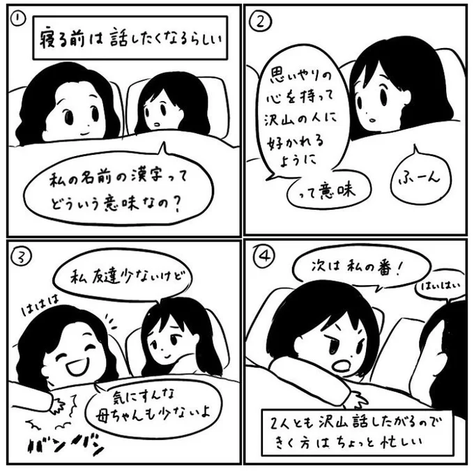 寝る前は色々話す。長女8歳次女4歳の頃。 