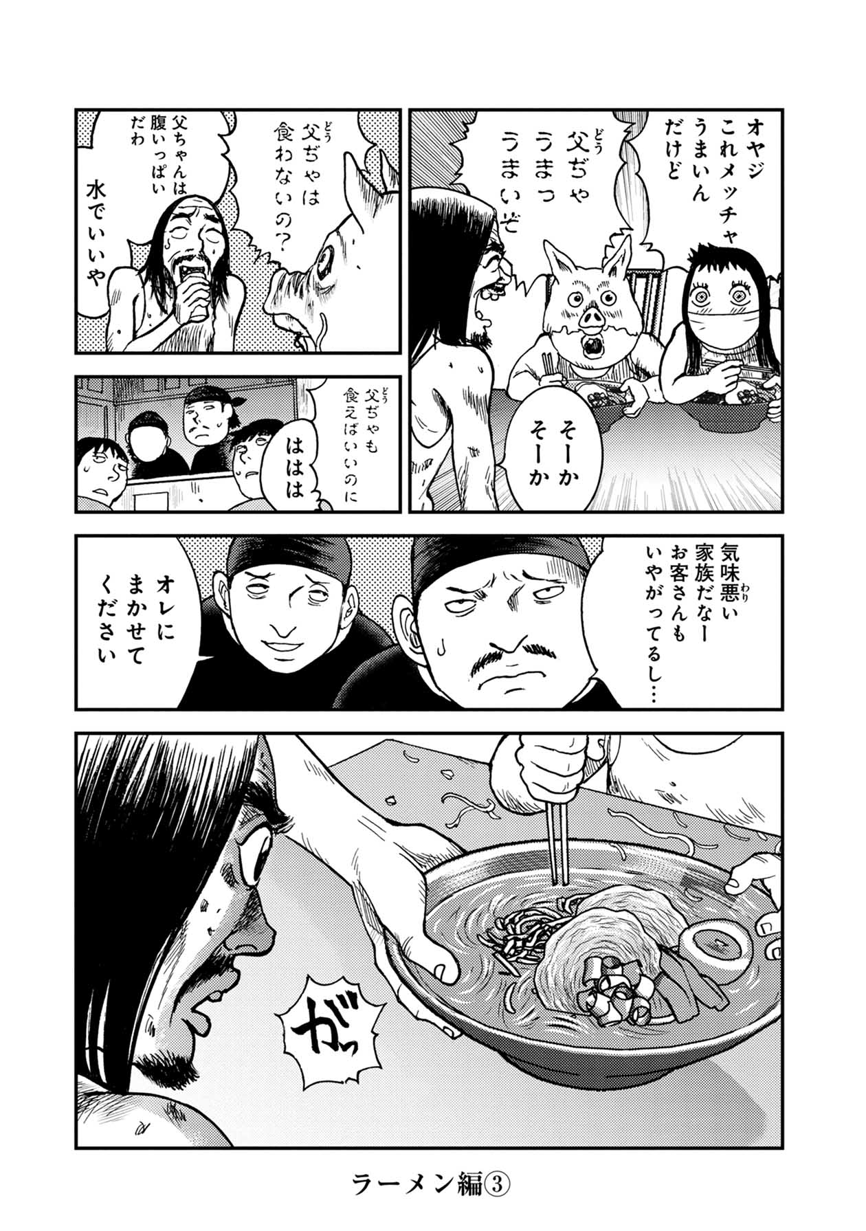 Lineマンガ Twitter限定 グロすぎない鬼畜島 鬼畜の国から ラーメン編 1 2 鬼畜島 1話 46話までイッキ読み グロすぎるから読んじゃダメ T Co Z1fqeotcsh 鬼畜島 Lineマンガ T Co 8lafcuvzqr Twitter