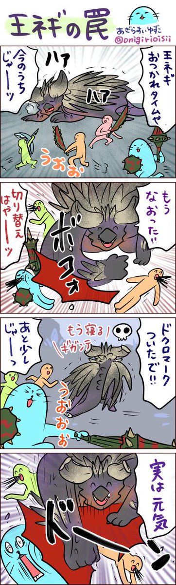 久々のゆるい狩り日記 
歴戦王ネルギガンテの罠
#MHW #あざらすぃ絵 