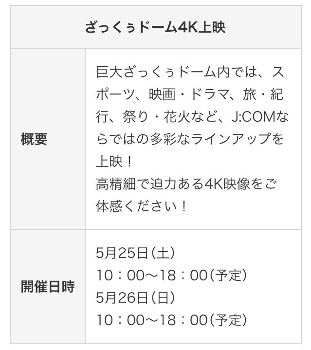 ざっくぅドーム4k体験イベント 東京 福岡 熊本 大阪 仙台 札幌 Min T ミント ざっくぅドーム4k体験イベント 東京 福岡 熊本 大阪 仙台 札幌 Min T ミント