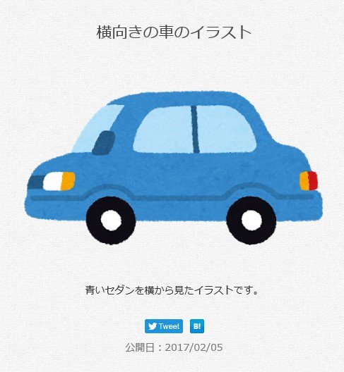 三浦靖雄 Su Twitter 登録157号はお台場の大観覧車前にあるウェンディーズ ファーストキッチンの店頭メニューにある 駐車 券サービス 対象外のお知らせ いらすとやには平面的な真横からのイラストは少なく 珍しい存在です いらすとやマッピング いらすとや