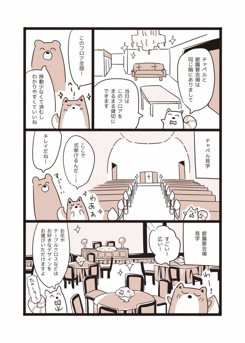 #結婚式を挙げたときのレポ漫画 ④ 