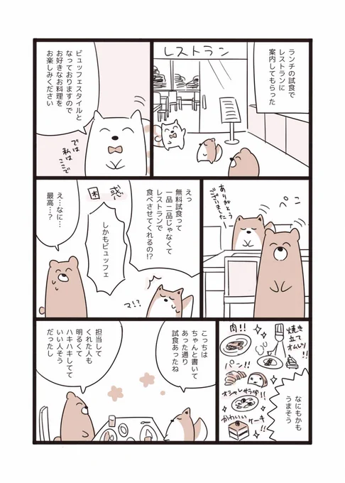 #結婚式を挙げたときのレポ漫画 ⑤ 