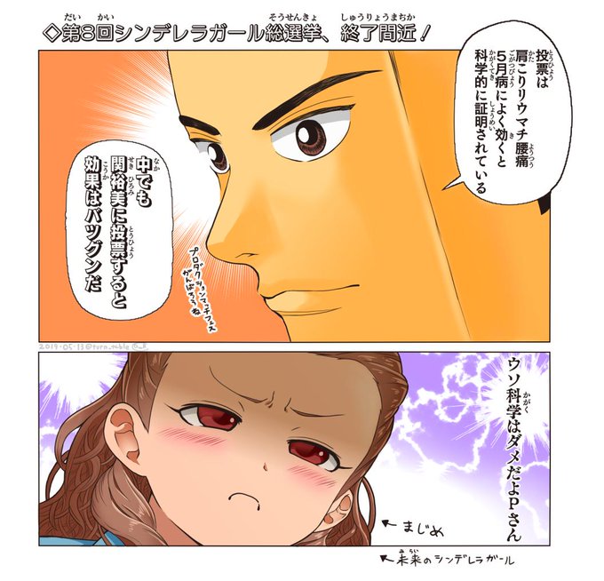 関裕美を新たなセカイへ を含むマンガ一覧 ツイコミ 仮