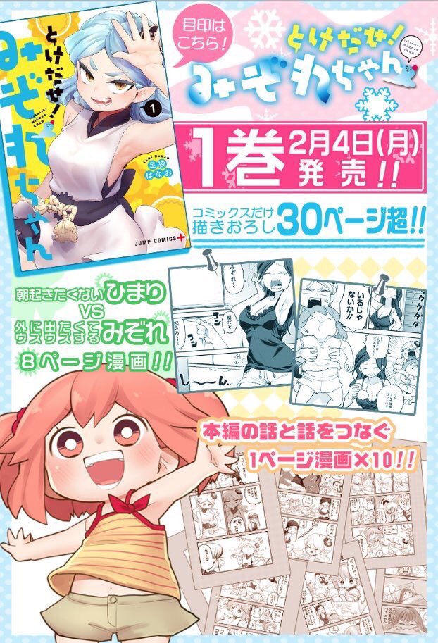 みぞれちゃん1〜5話と最新話
無料試し読みはこちら！
https://t.co/ZylH0bABBM

ニコニコ静画ではコメント付きで見られます！


単行本は1巻2巻共に描き下ろしの… 