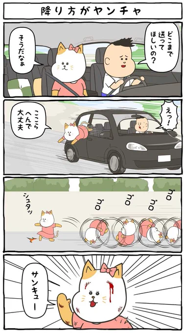 『ぼくの彼女、ヤバにゃん』 