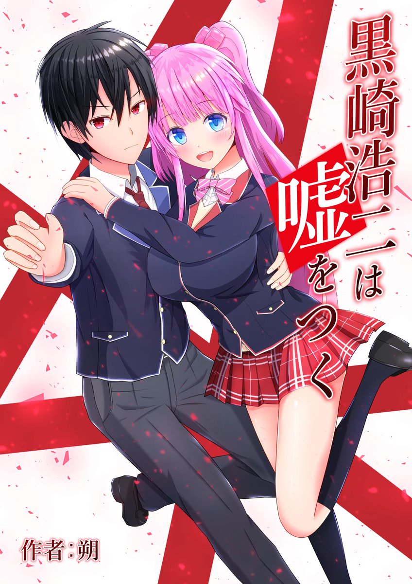 朔 小説投稿アカウント على تويتر 幼馴染の少女を守る為 少年は嘘をつく 人を殺しても死なない都市で繰り広げられる 能力者達の学園異能バトル 黒崎浩二は嘘をつく 第5 5章 3 密室からの消失事件 更新しました 鍵のかかった天文部室から消えた花瓶の謎